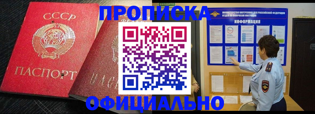 купить прописку в Иркутской области